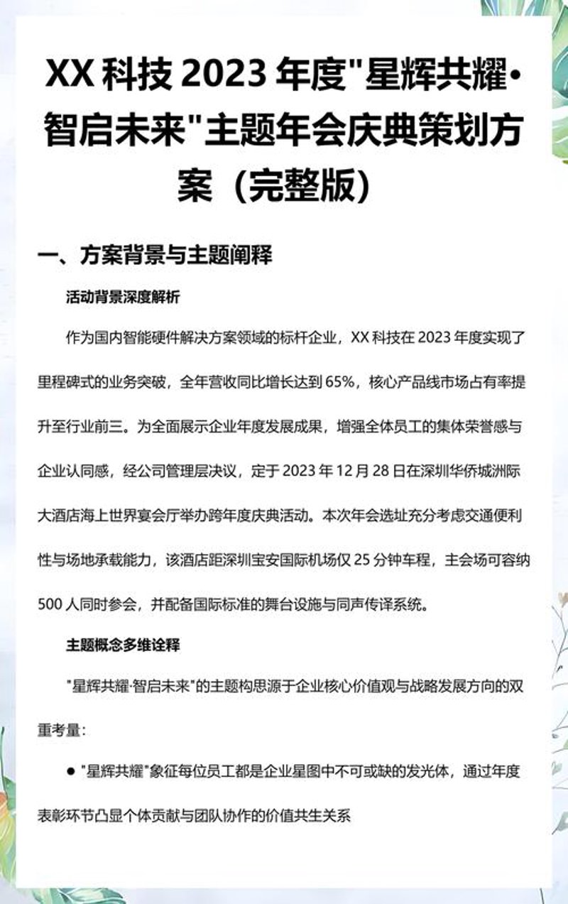 活动策划执行